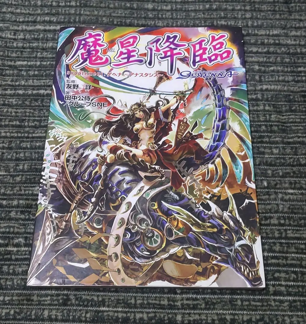 Amazon.co.jp: ゲヘナ~アナスタシス~: アラビアン・ダ-ク