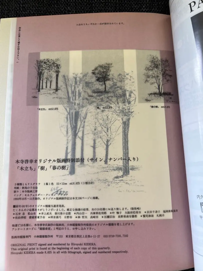 織田一磨　織田一麿　石版画　リトグラフ　4枚セット 織田一磨 織田一麿 石版画 リトグラフ 4枚セット 版画
