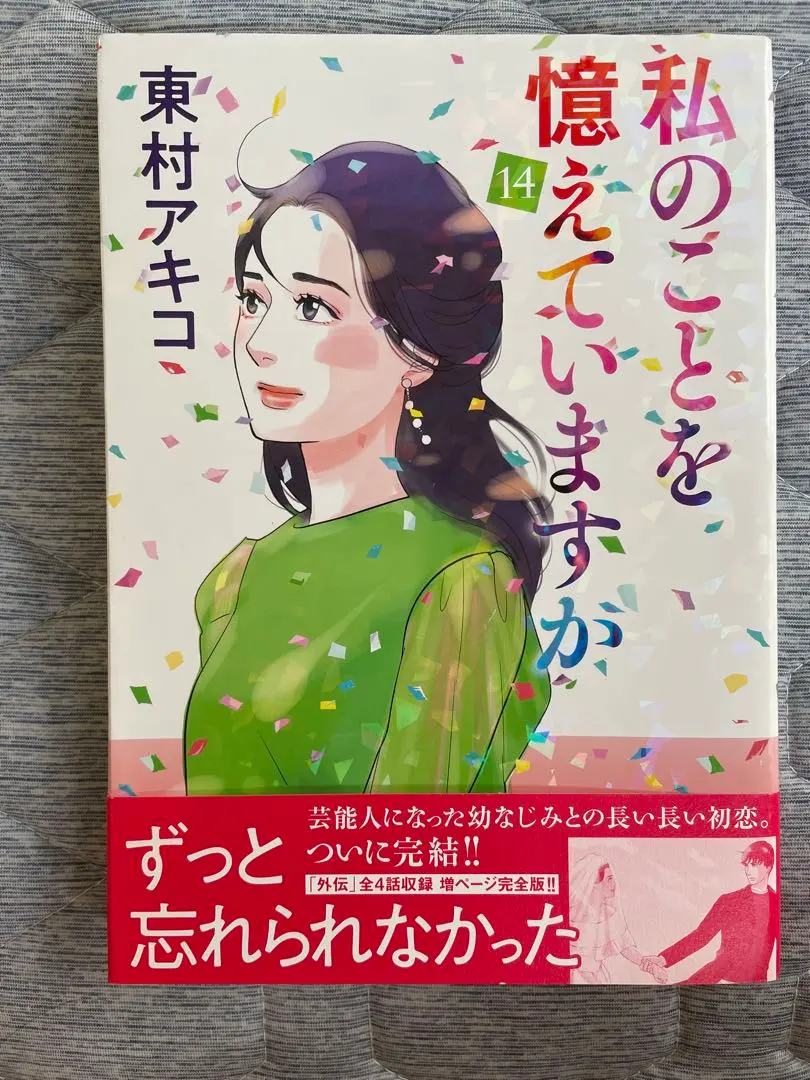 2025年最新】私のことを憶えていますか 14の人気アイテム - メルカリ