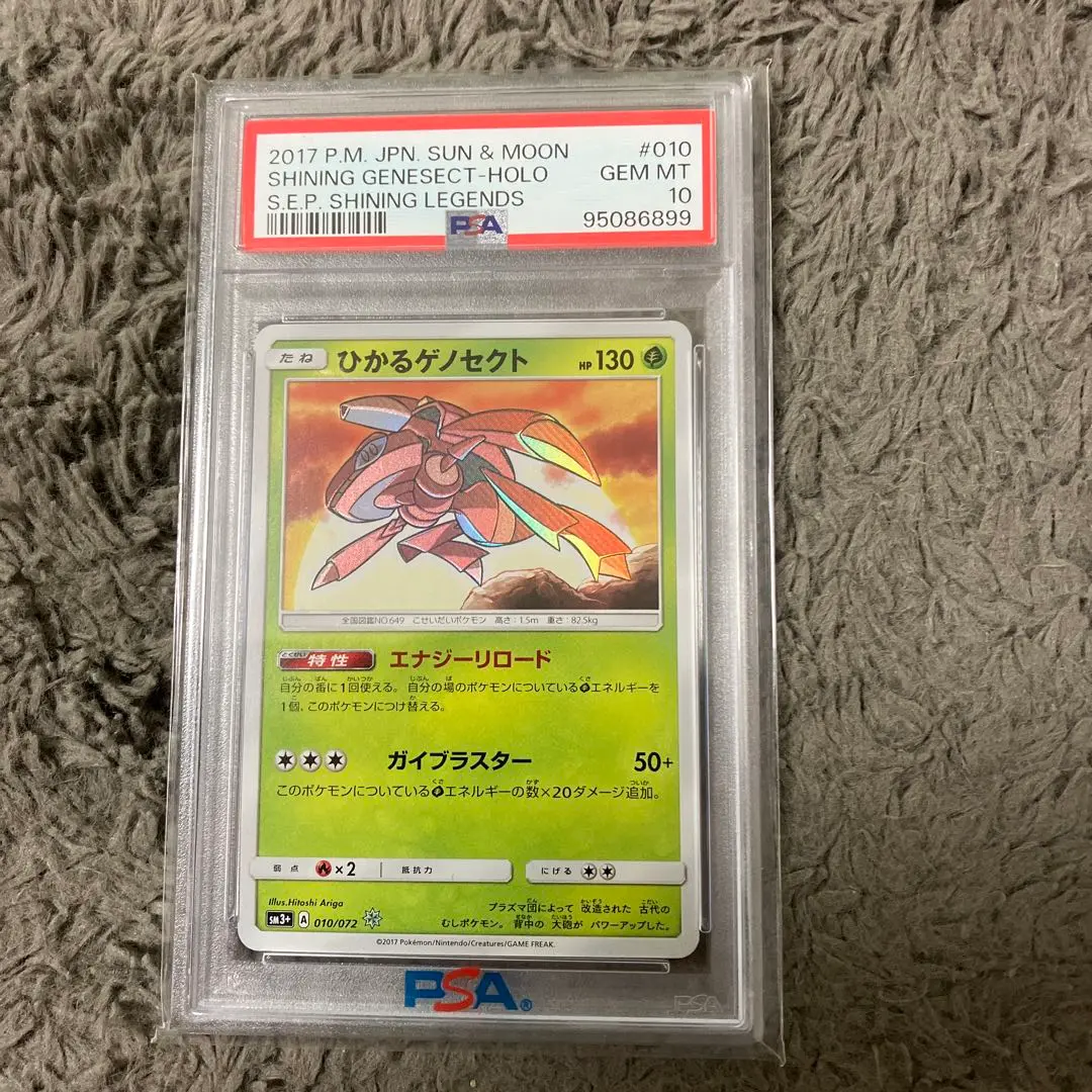 2025年最新】ひかるゲノセクト psa10の人気アイテム - メルカリ