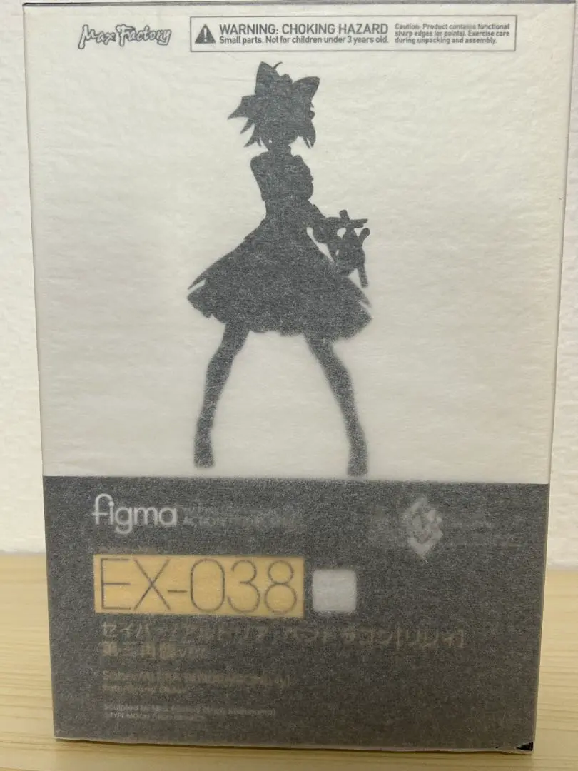 未開封figma セイバー/アルトリア・ペンドラゴン〔リリィ〕 第三再臨ver. レビュー】figma EX-038 セイバー/アルトリア・ペンドラゴン