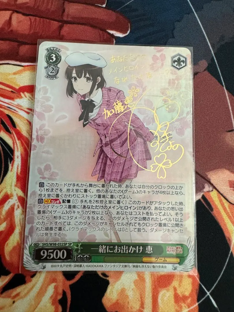 SP 一緒にお出かけ 恵(サイン入り) PSA10 ヴァイスシュヴァルツ 一緒にお出かけ 恵 SP サイン PSA10
