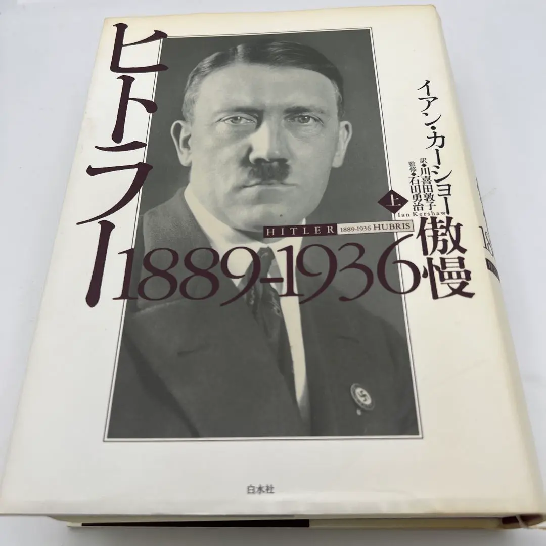 2025年最新】イアン・カーショーの人気アイテム - メルカリ