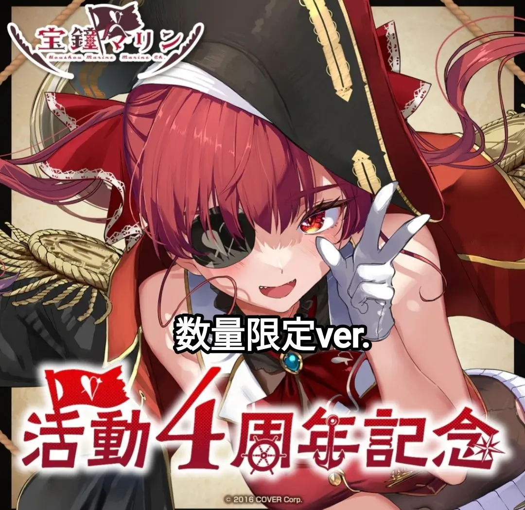 宝鐘マリン 活動4周年記念 ビッグタオル　未開封 未開封ホロライブ 活動4周年記念 ビッグタオル 宝鐘マリン