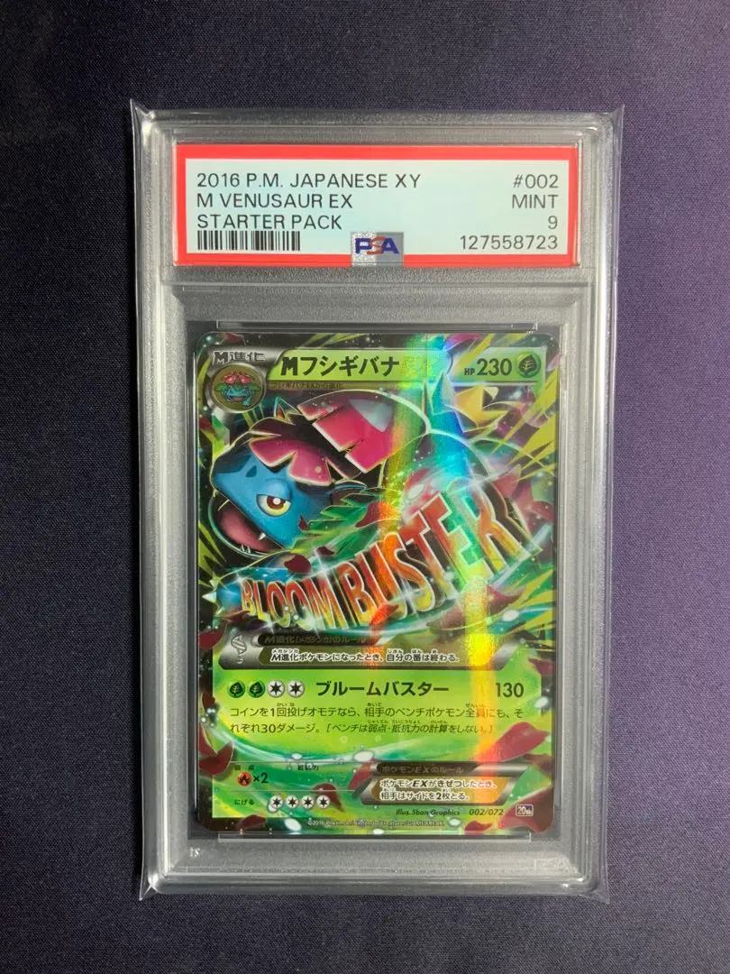 2025年最新】mフシギバナex 20thの人気アイテム - メルカリ