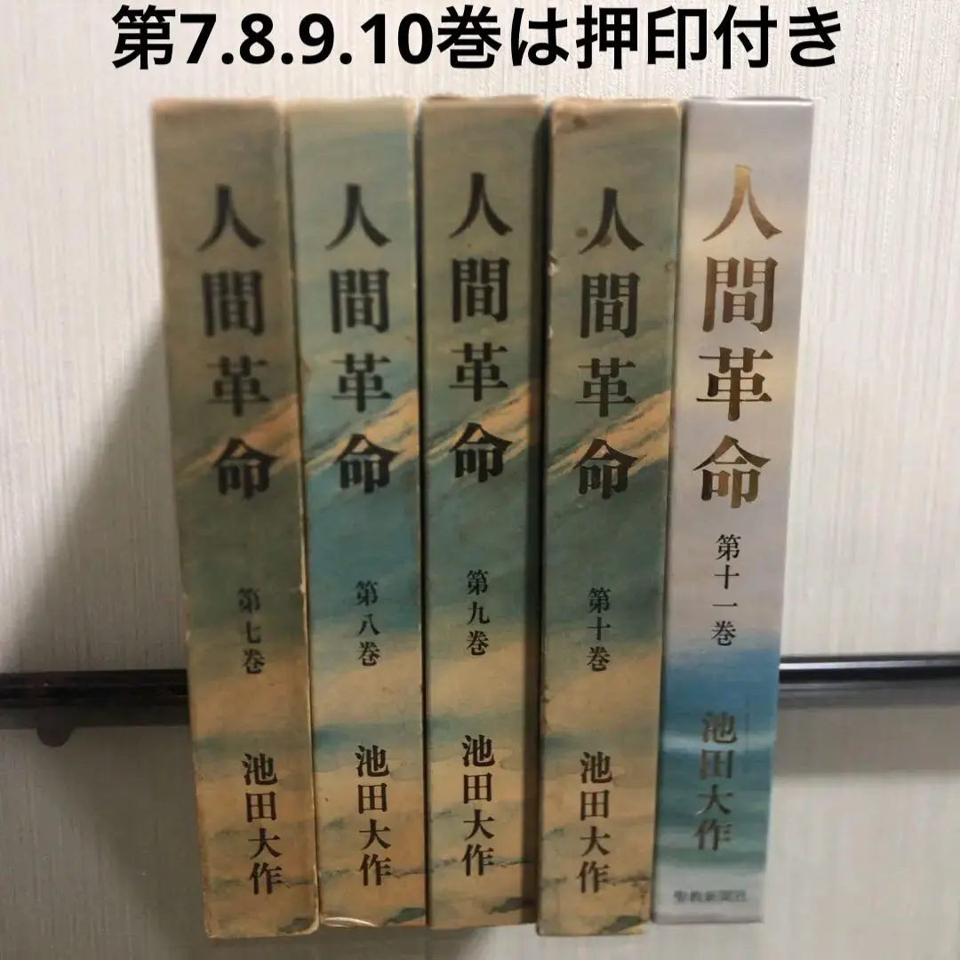 新・人間革命 全巻セット+人間革命9冊 人間革命9 | 池田大作 | 仏教 | Kindleストア | Amazon
