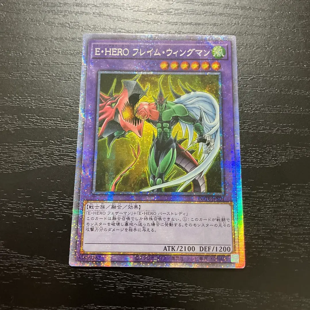 E•HERO フレイムウィングマン　プリズマ　プリシク　psa10 2025年最新】フレイムウィングマン psa10の人気アイテム - メルカリ