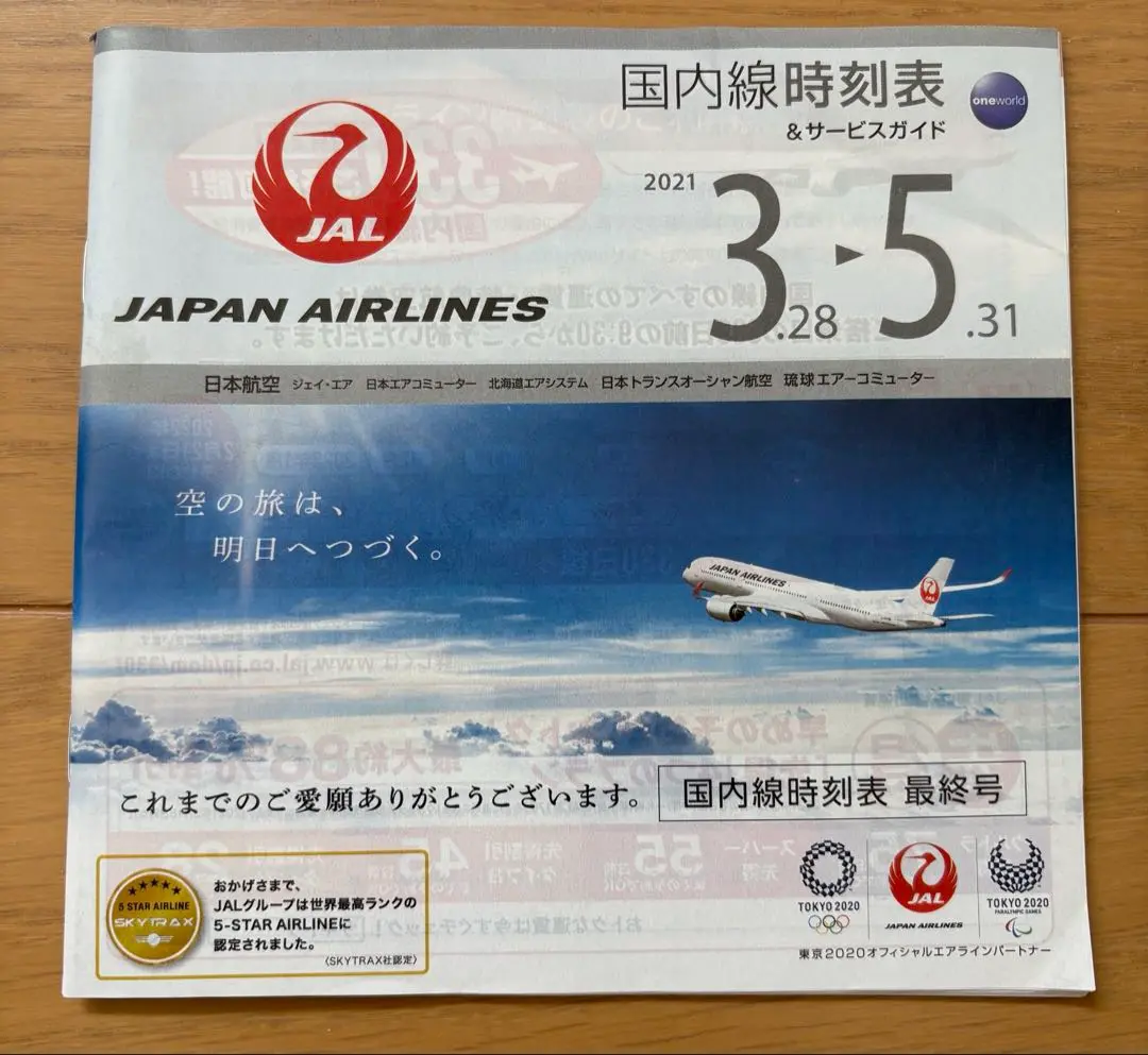 1976年JAL時刻表ミニガイド 1976年JAL時刻表ミニガイド