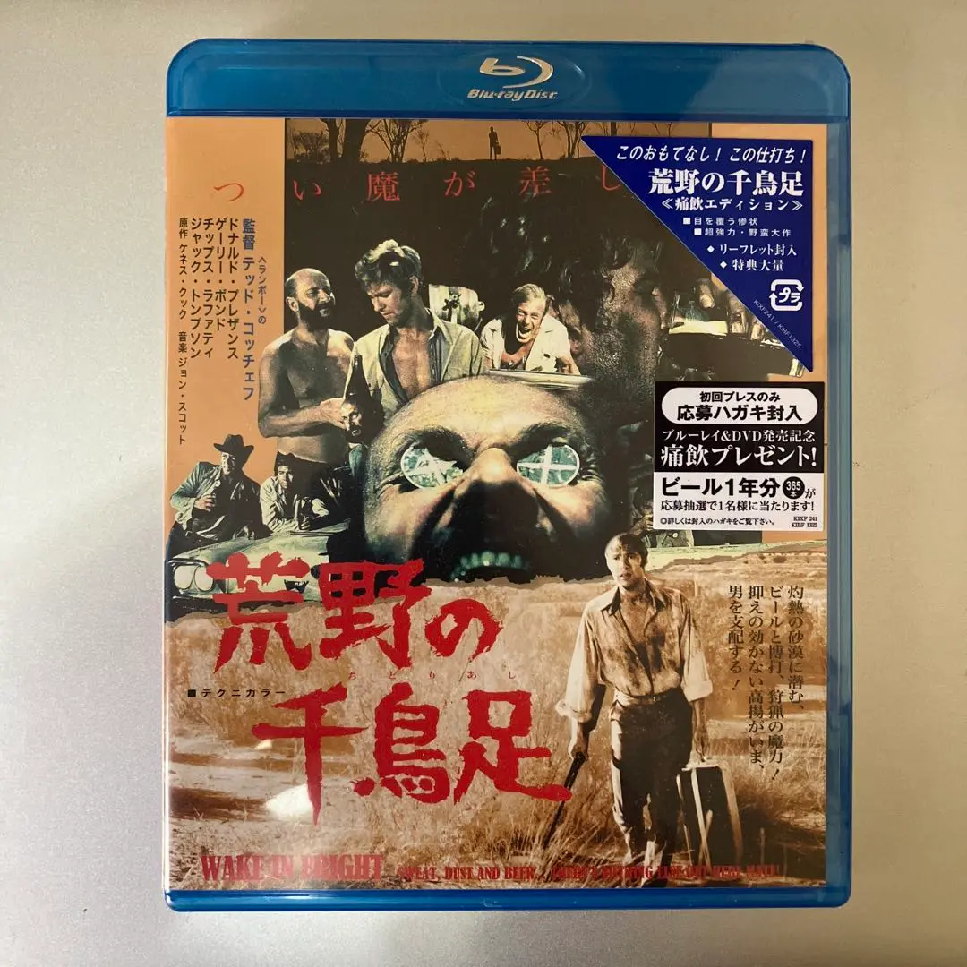 【中古】 荒野の千鳥足≪痛飲エディション≫/Ｂｌｕ-ｒａｙ　Ｄｉｓｃ/KIXF-4188 Amazon.co.jp: 荒野の千鳥足《痛飲エディション》 [Blu-ray