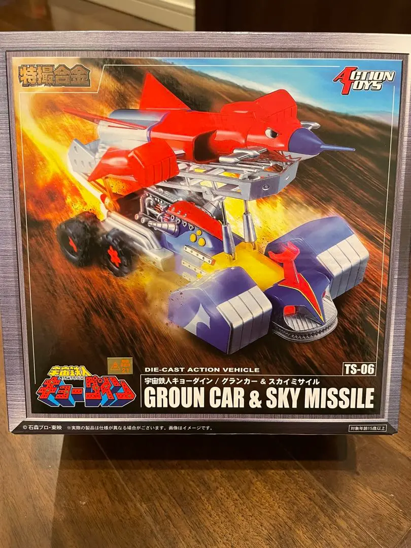 宇宙鉄人キョーダイン　特撮合金　グランカー&スカイミサイル 特撮合金 宇宙鉄人キョーダイン スカイジェット