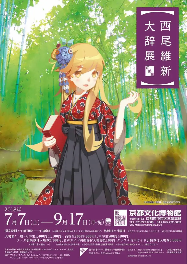 Amazon.co.jp: アニメ『続終物語』販促ポスター 老倉 育 西尾