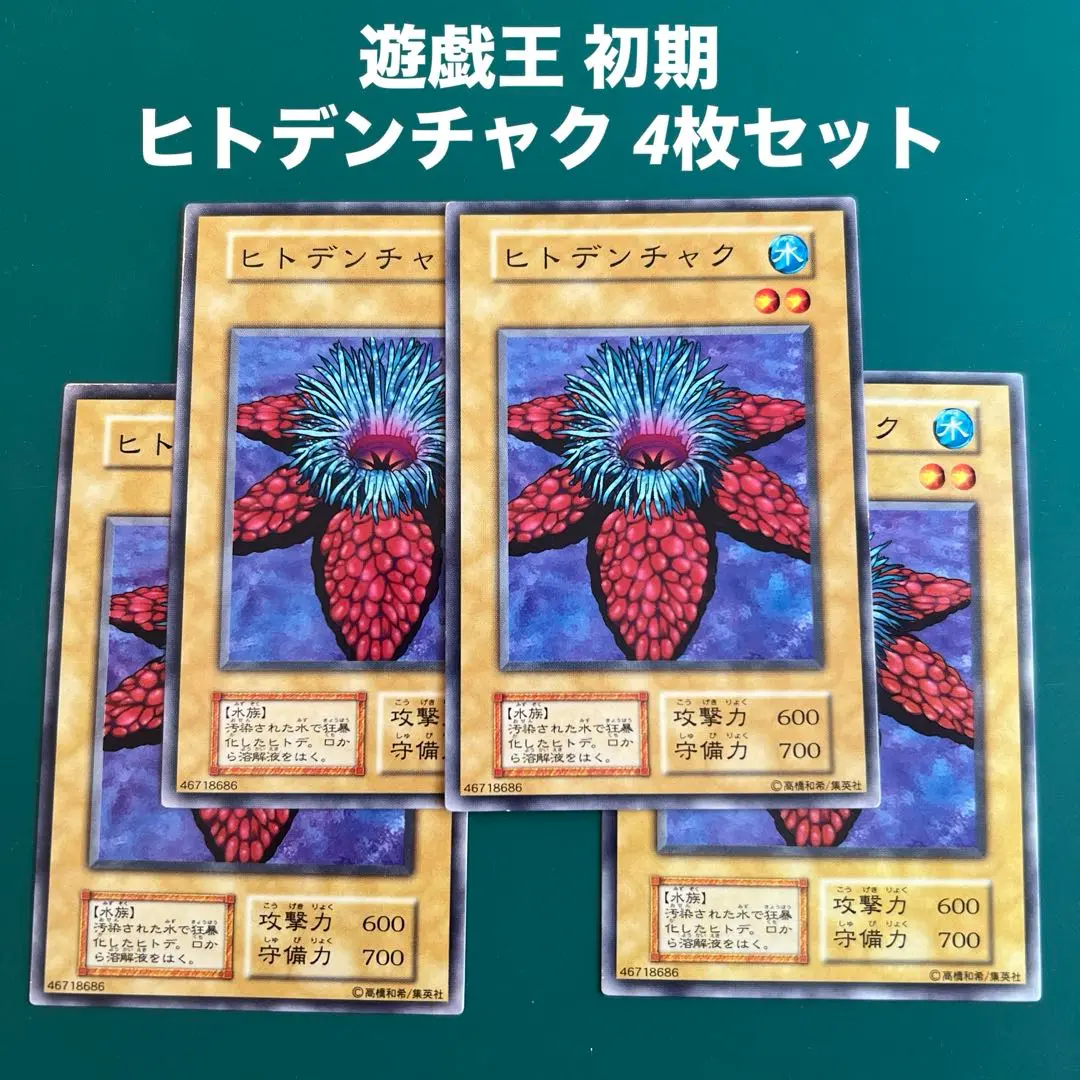 【psa10】ヒトデンチャク 初期 vol.1 2025年最新】ヒトデンチャクの人気アイテム - メルカリ