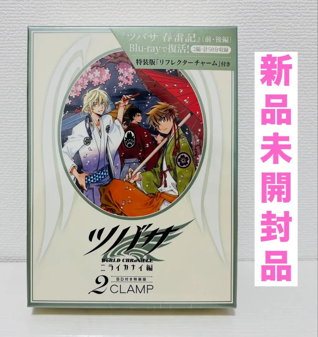 BD付き ツバサ-WoRLD CHRoNiCLE-ニライカナイ編(1)特装版