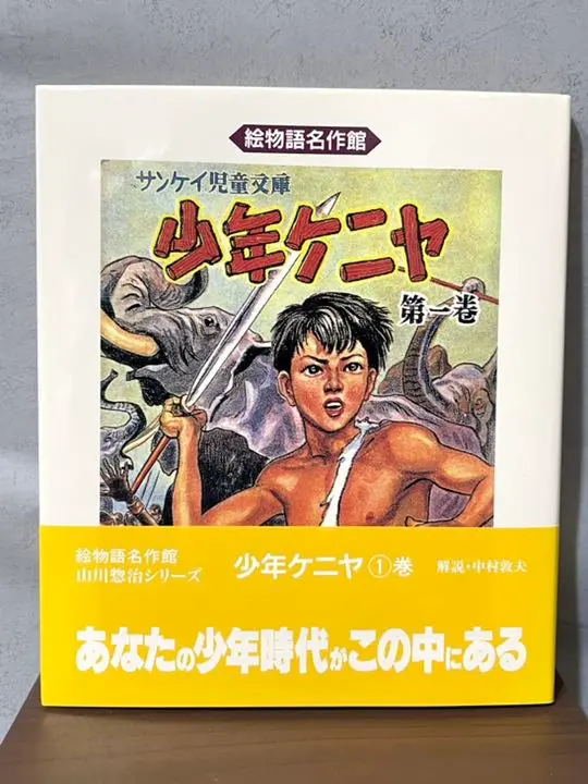 2025年最新】山川惣治シリーズの人気アイテム - メルカリ