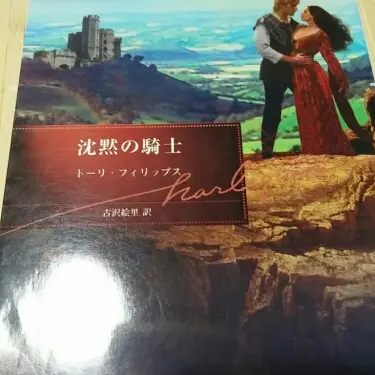 【中古】 水都の麗人/ハーパーコリンズ・ジャパン/トーリ・フィリップス 2025年最新】トーリ・フィリップスの人気アイテム - メルカリ