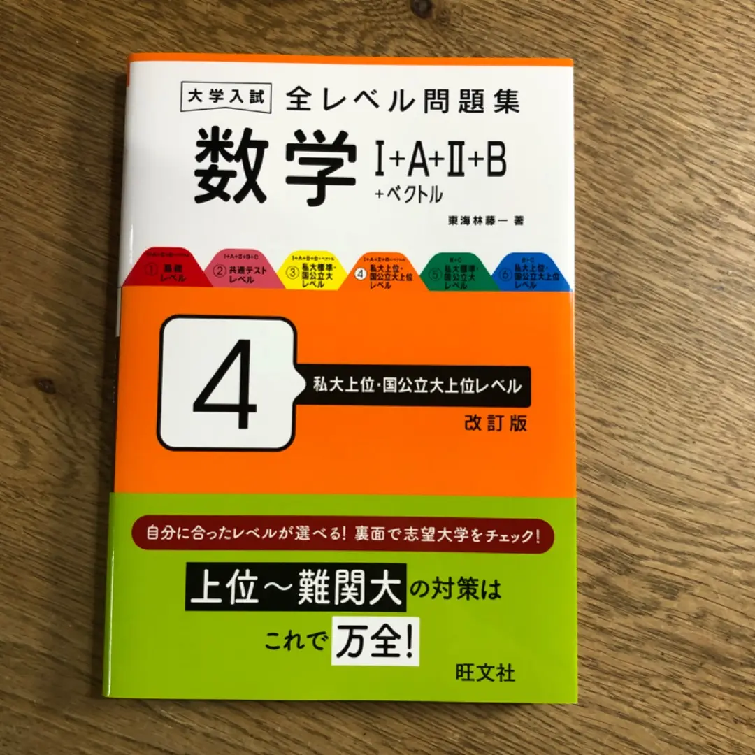 2025年最新】世界一わかりやすい東大の理系数学の人気アイテム