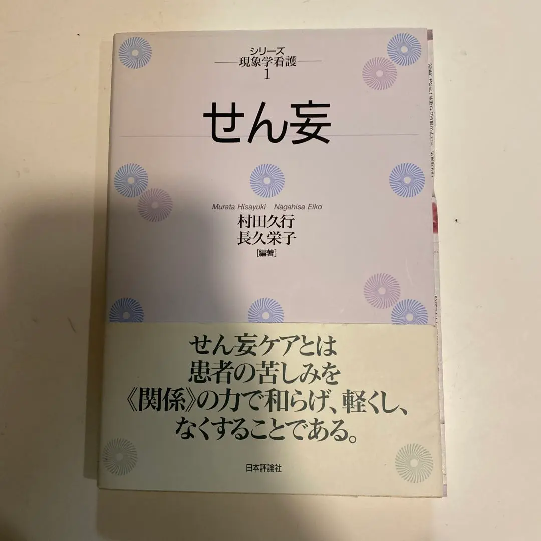 【中古】 在宅ケア・悩みの相談室/中央法規出版/村田久行 2025年最新】村田久行の人気アイテム - メルカリ