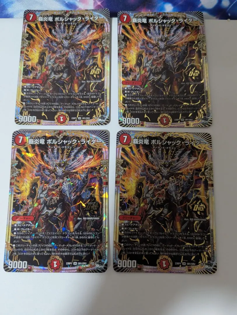 Thumbnail of Four copies of Bolshack Rider