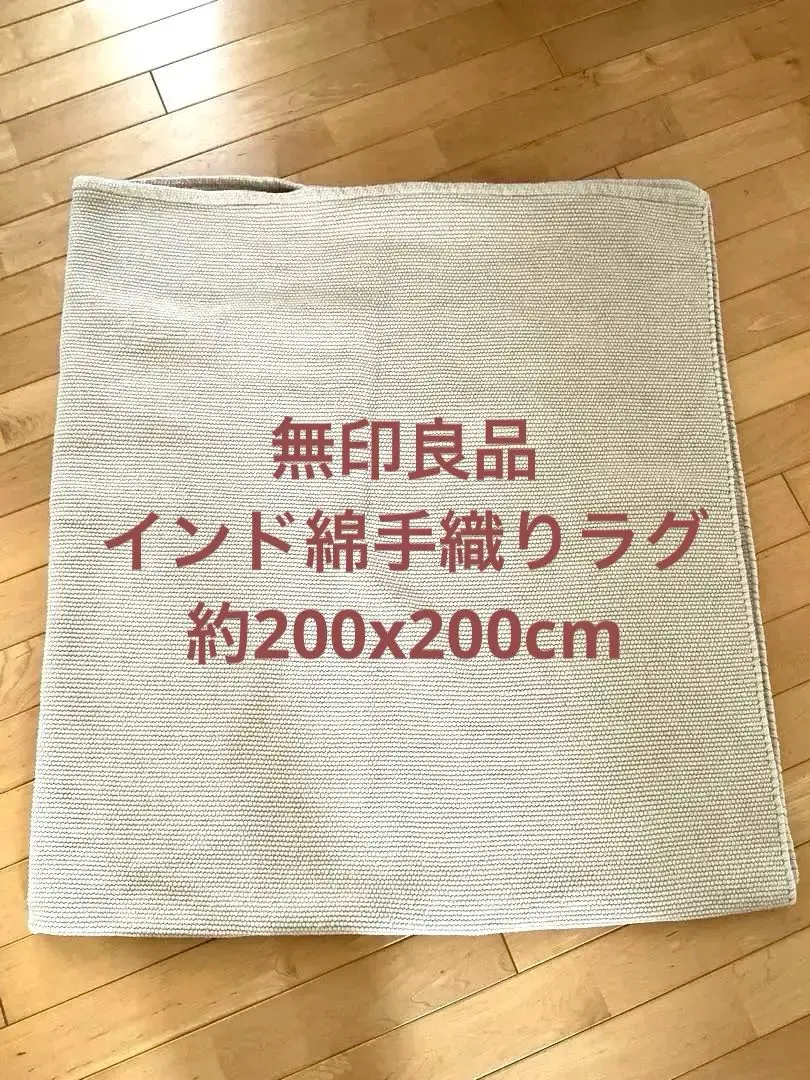 2025年最新】無印良品 柄：無地 ラグ・カーペットの人気アイテム