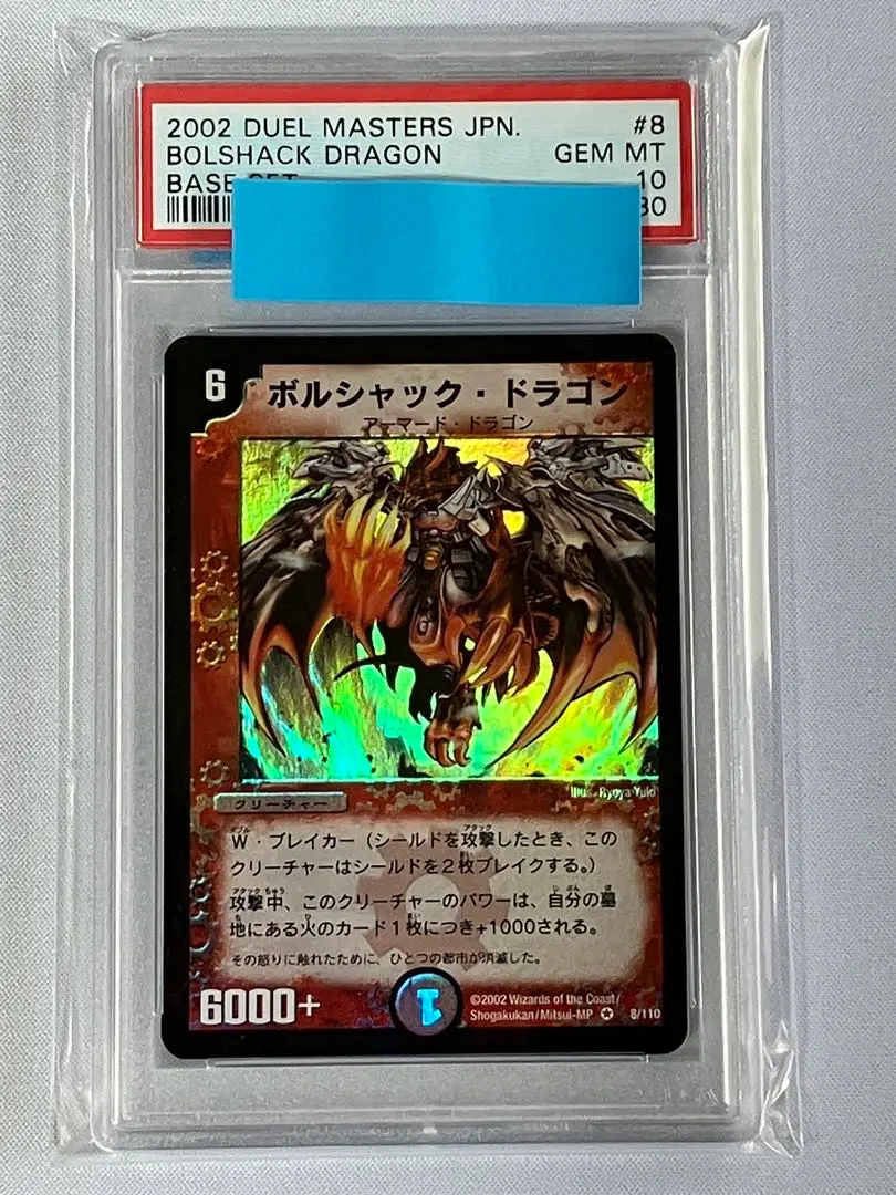 ボルシャックドラゴン PSA10 初期絵 デュエキングMAX Amazon.co.jp: デュエルマスターズ DM22RP1 S6/S8 ボルシャック