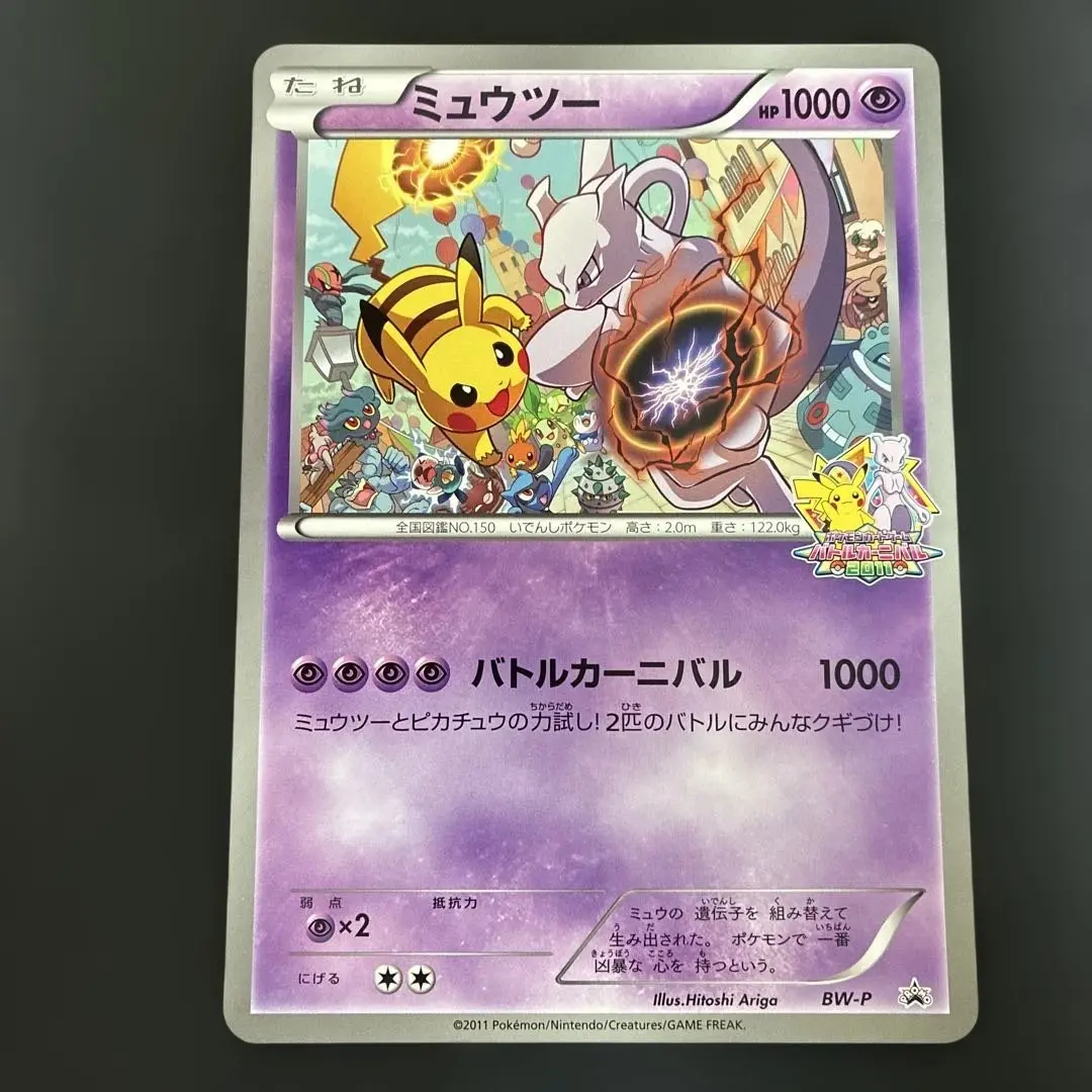 【PSA10】 ミュウ バトルカーニバル プロモ ミュウ バトルカーニバル2013 プロモ psa10 - メルカリ