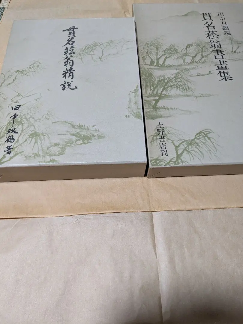 2025年最新】貫名菘翁の人気アイテム - メルカリ