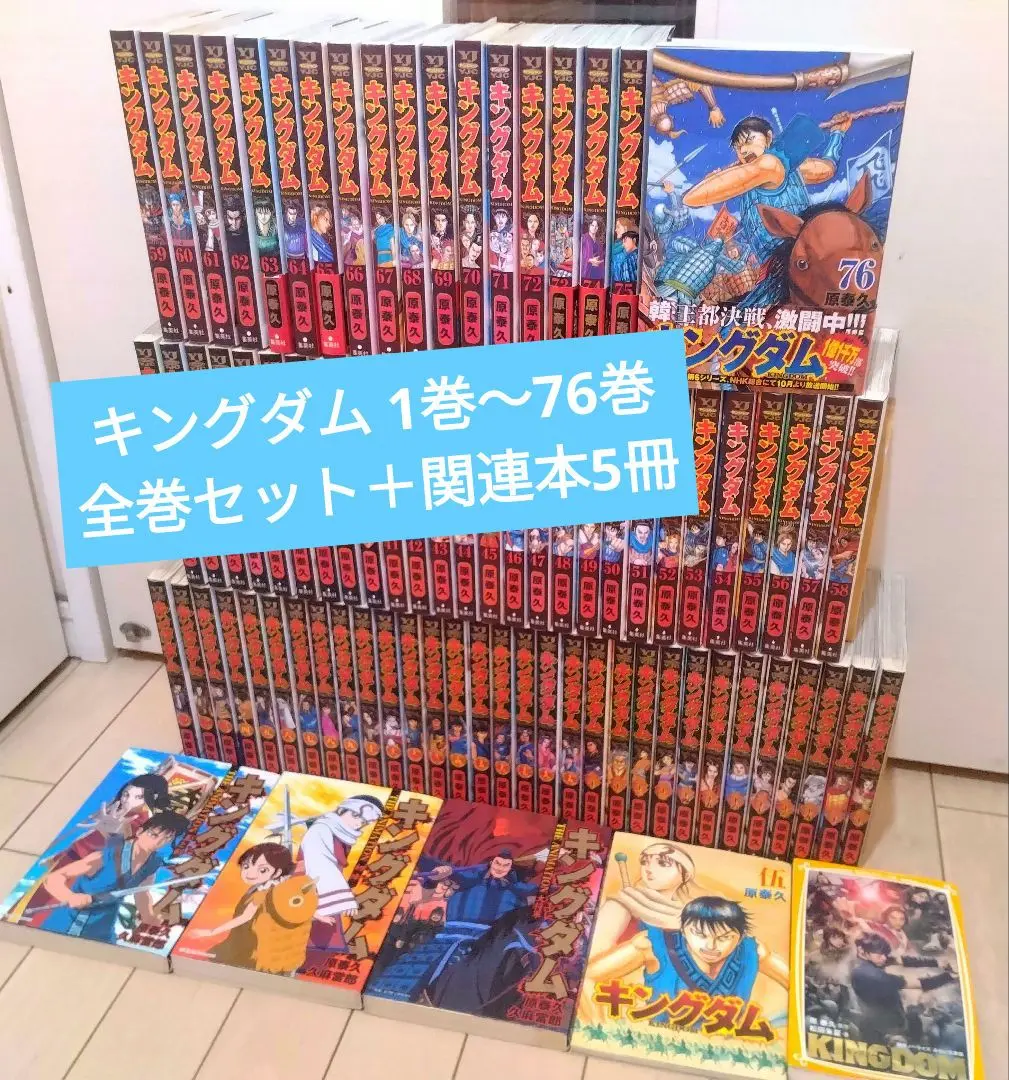キングダム 全巻 1巻から61巻 mangazenkan_ki-19-7