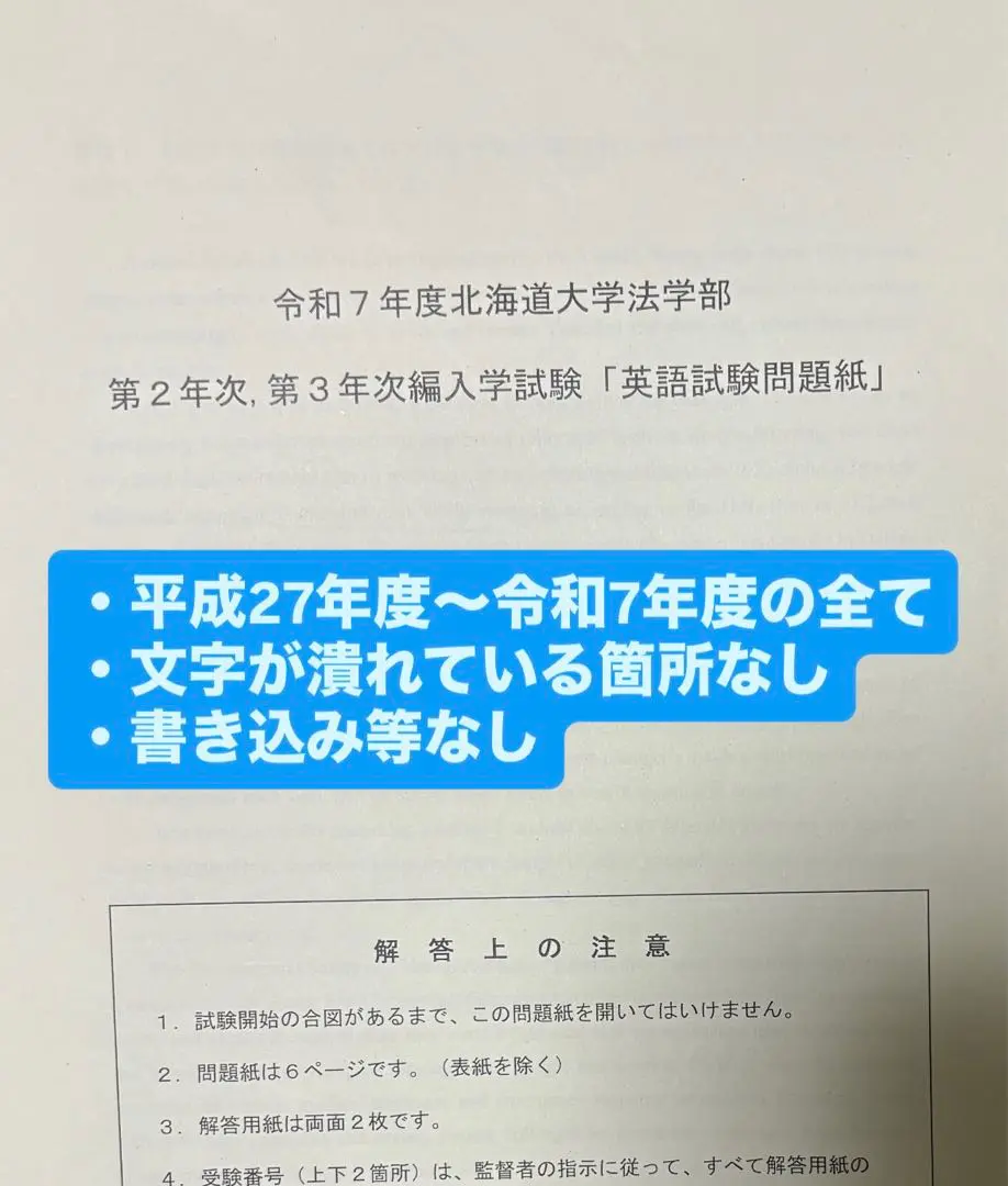 2025年最新】北大法学部編入の人気アイテム - メルカリ