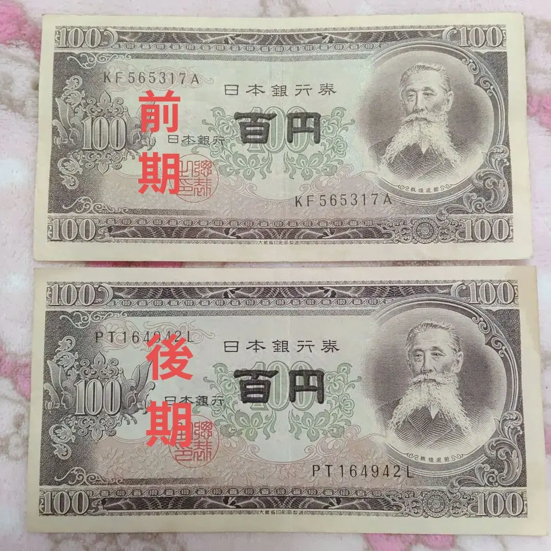 100円札 100枚まとめ 古い100円札の価値はどのくらい？全8種の100円札の特徴と市場