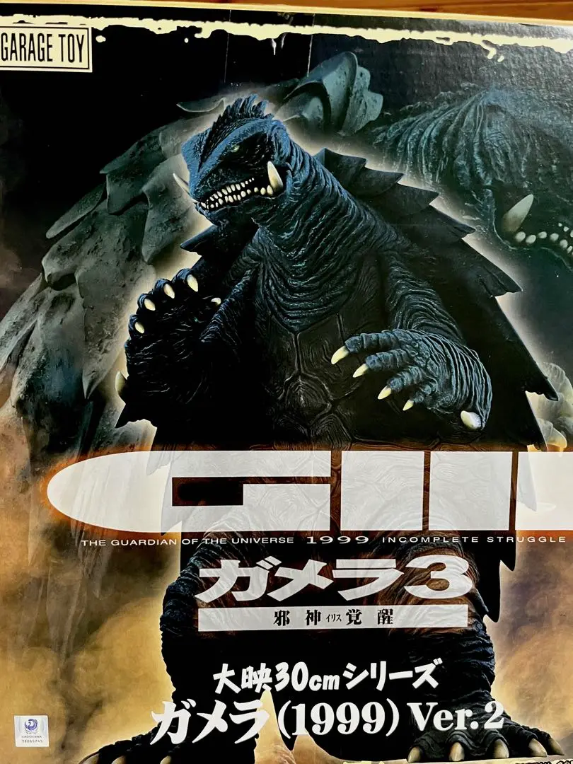 2025年最新】大映30cmシリーズガメラ1999の人気アイテム - メルカリ