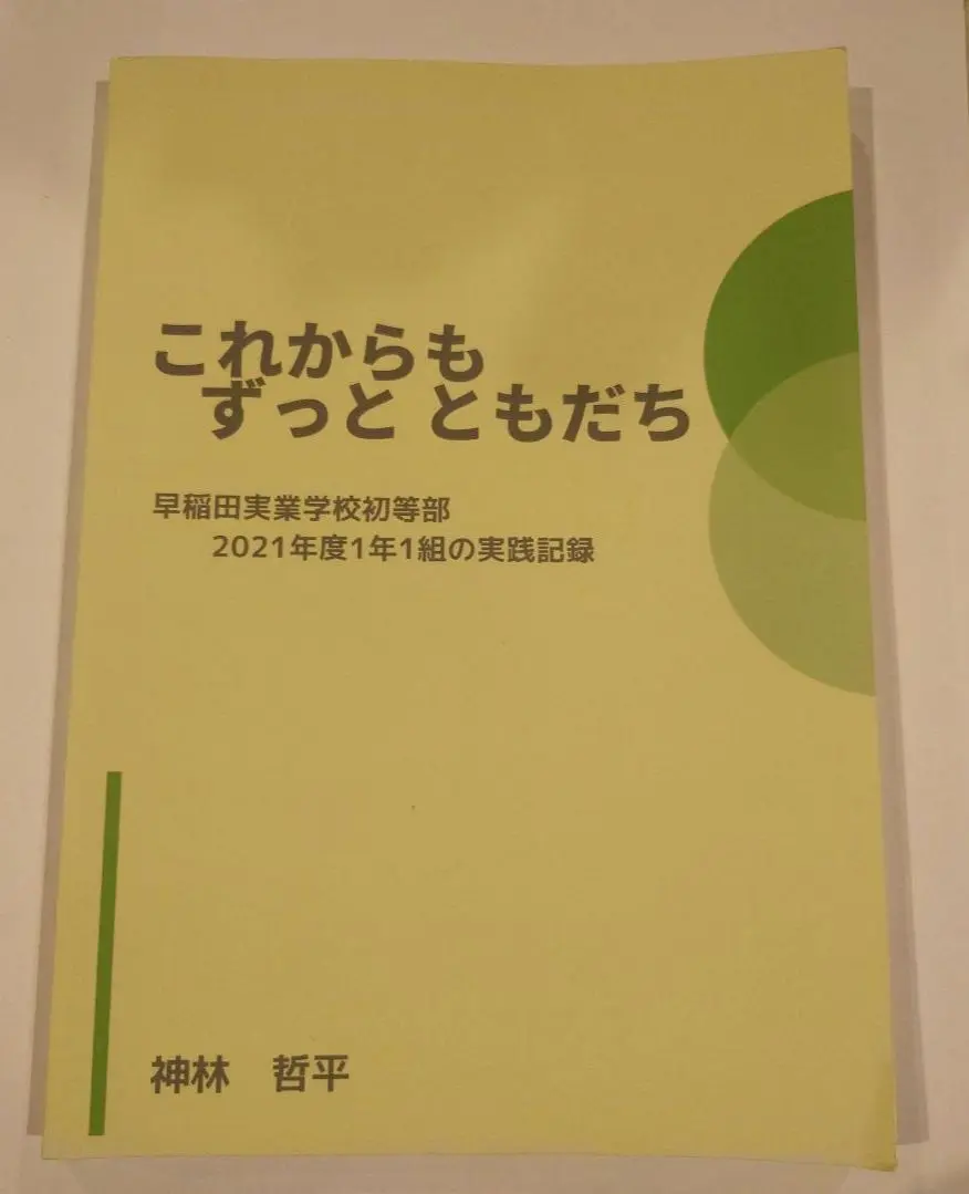ジャック　早稲田実業学校初等部2022年約290枚& 夏季集中講座前期後期54枚 ジャック早稲田実業学校初等部2022年約290枚& 夏季集中講座前期