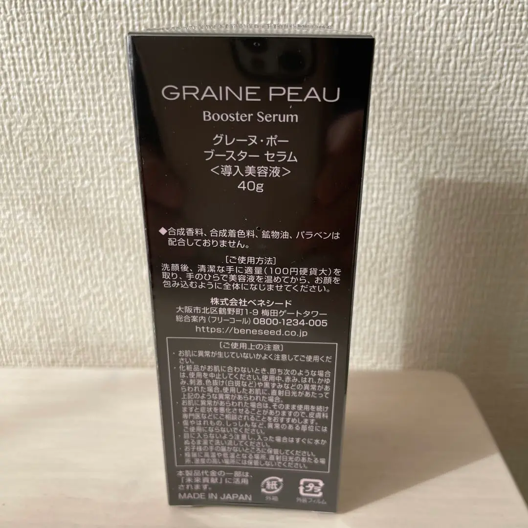 新品・未開封】ベネシード グレーヌポー ブースターセラム40g