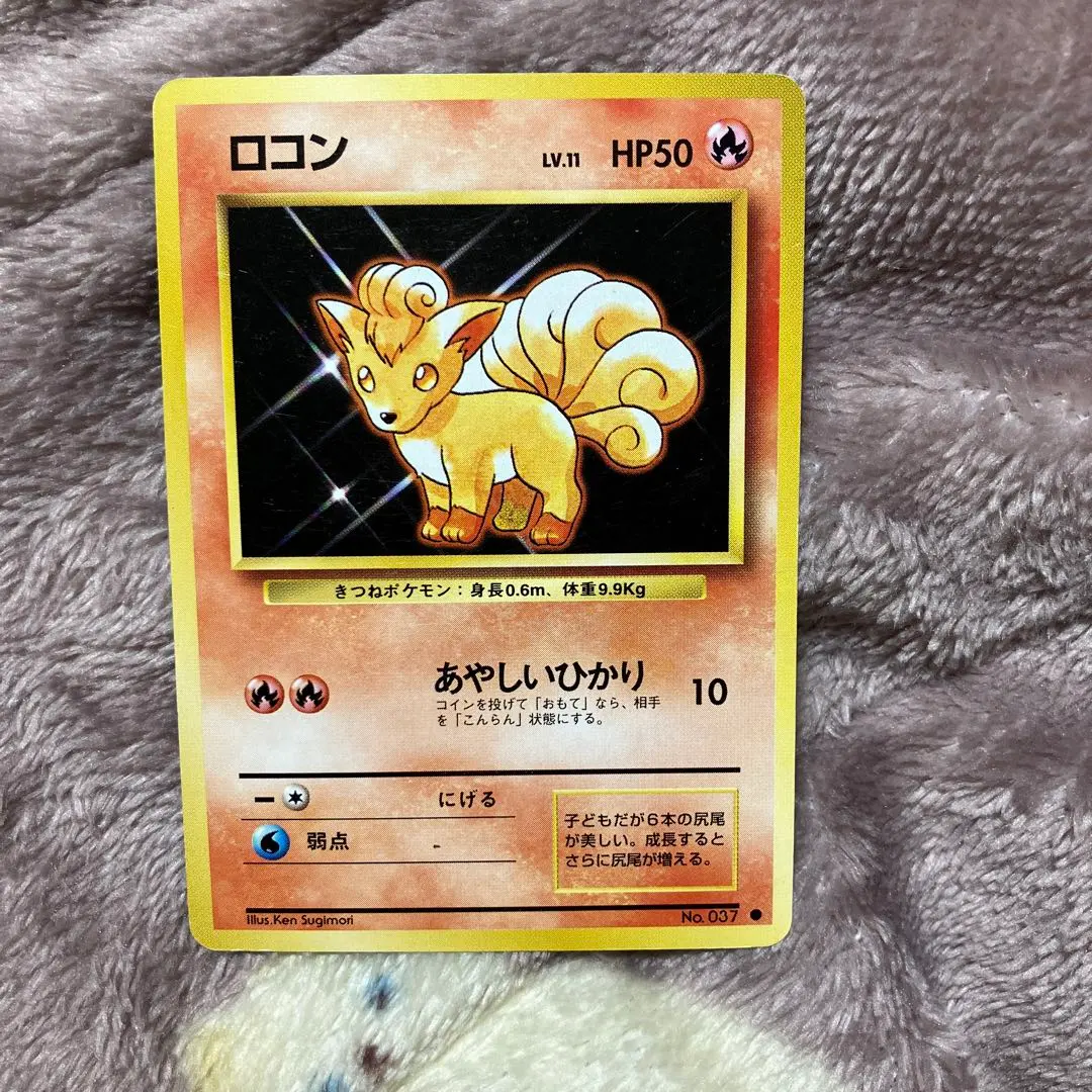 2025年最新】ロコン 旧裏の人気アイテム - メルカリ