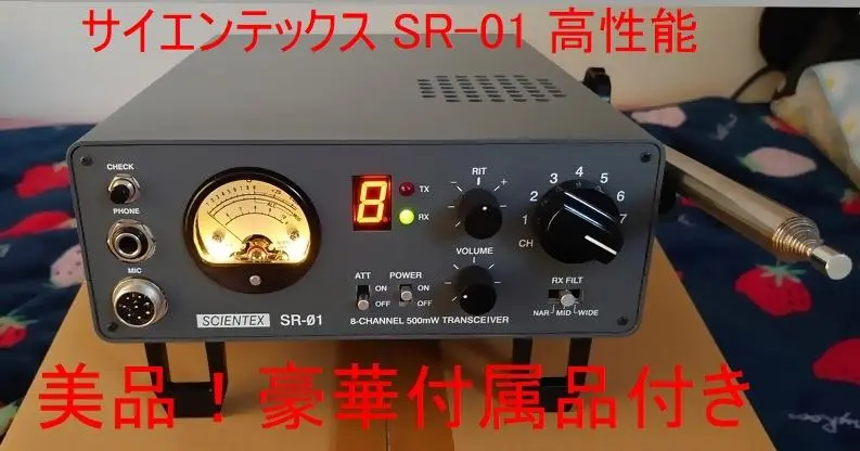 SCIENTEX SR-01 極超美品 立ち止まる 高性能!CBトランシーバー SCIENTEX SR-01 極超美品 立ち止まる 高性能!CBトランシーバー