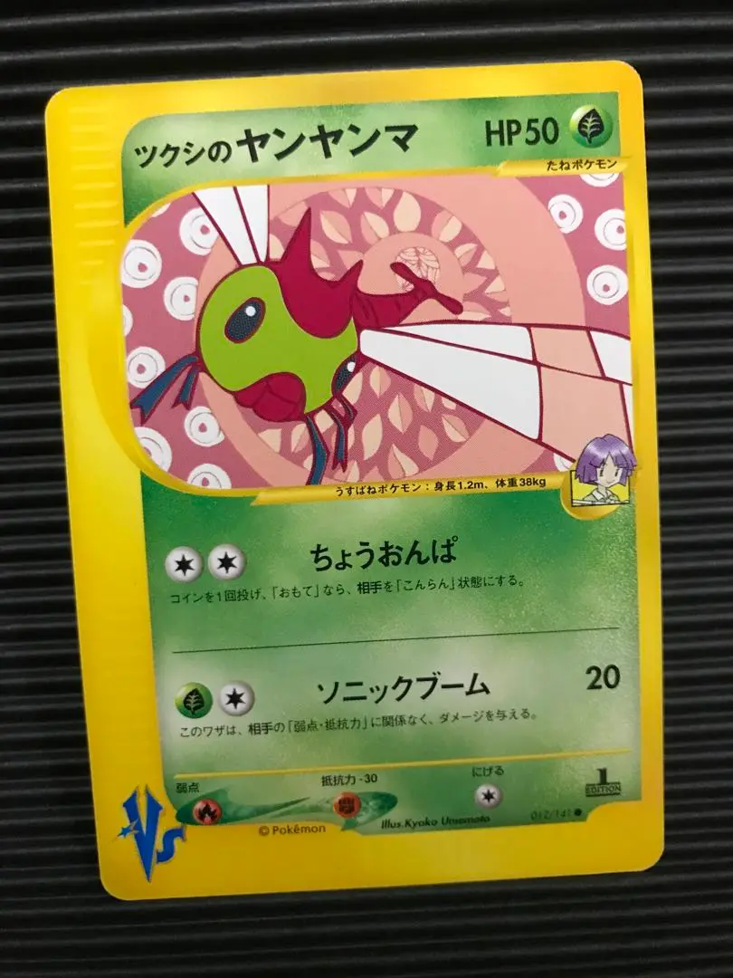 【psa10】ツクシのヤンヤンマ ● ポケモンカード★VS 012/141 2025年最新】ツクシのヤンヤンマの人気アイテム - メルカリ