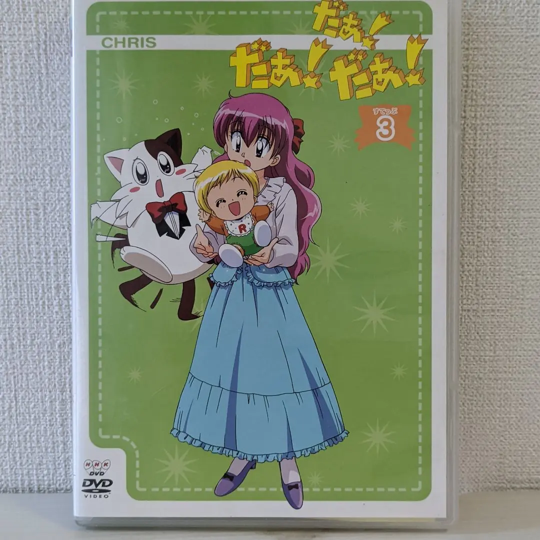 だぁ!だぁ!だぁ!  すてっぷ  DVD  全巻セット Amazon.co.jp: だぁ!だぁ!だぁ! すてっぷ12 [DVD] : 名塚佳織
