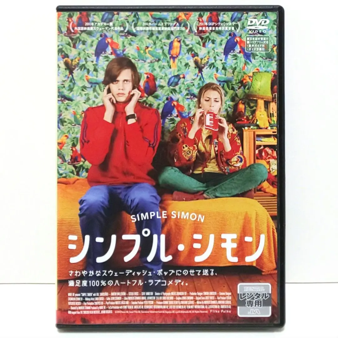 【廃盤】【レア】シンプル・シモン　DVD Amazon.co.jp: シンプル・シモン [DVD] : ビル・スカルスガルド