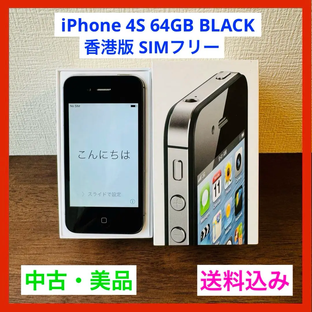 2025年最新】iPhone 4s 64GB simフリーの人気アイテム - メルカリ