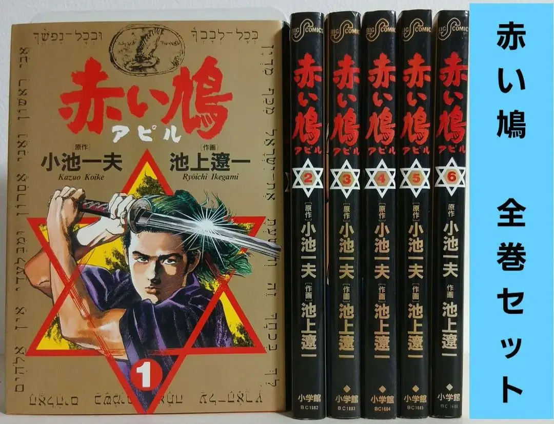 Thumbnail of Red Dove Appeal Kazuo Koike Ryoichi Ikegami Complete 6-volume set