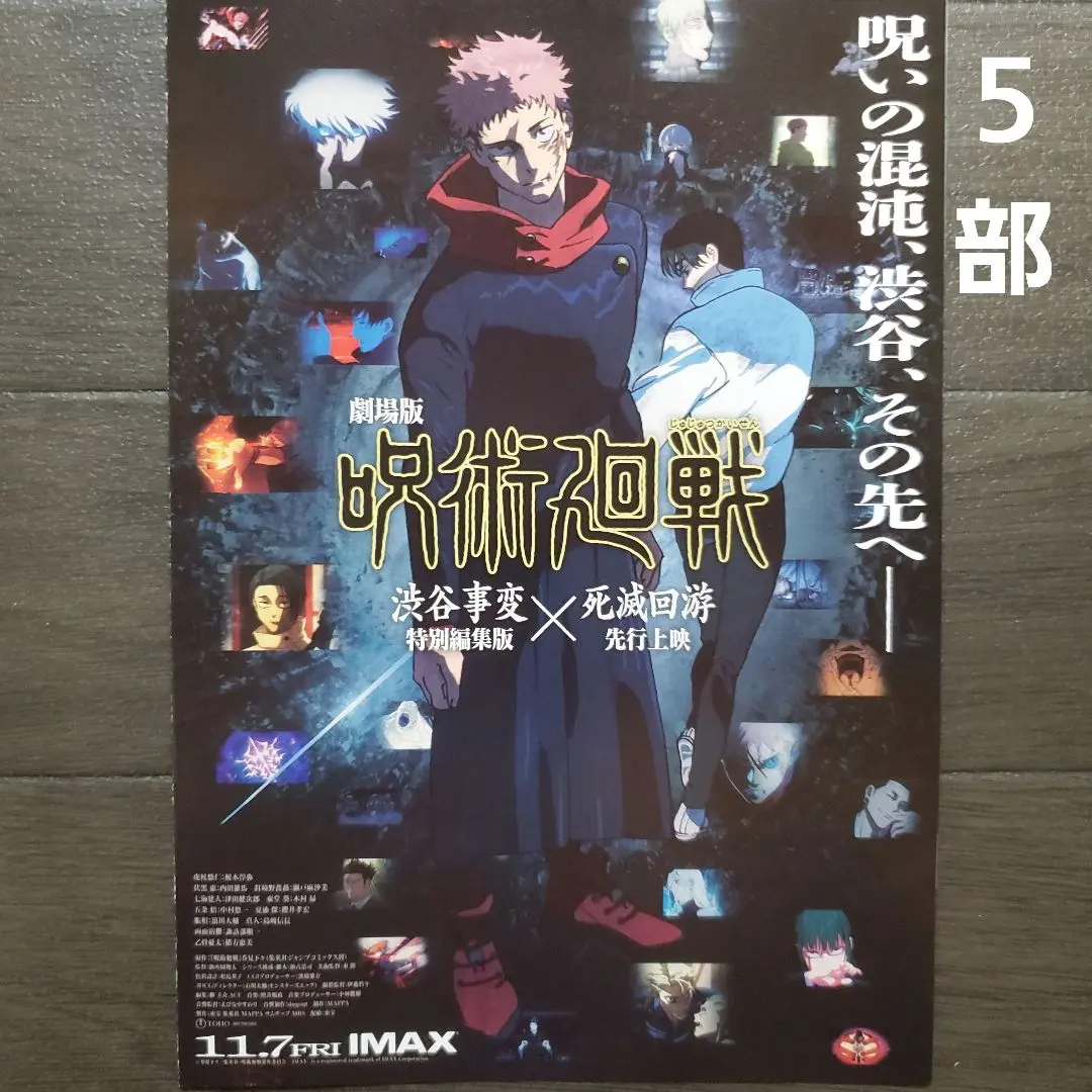 電影 咒術迴戰 澀谷事變×死滅迴游 傳單 傳單 5份 的縮圖