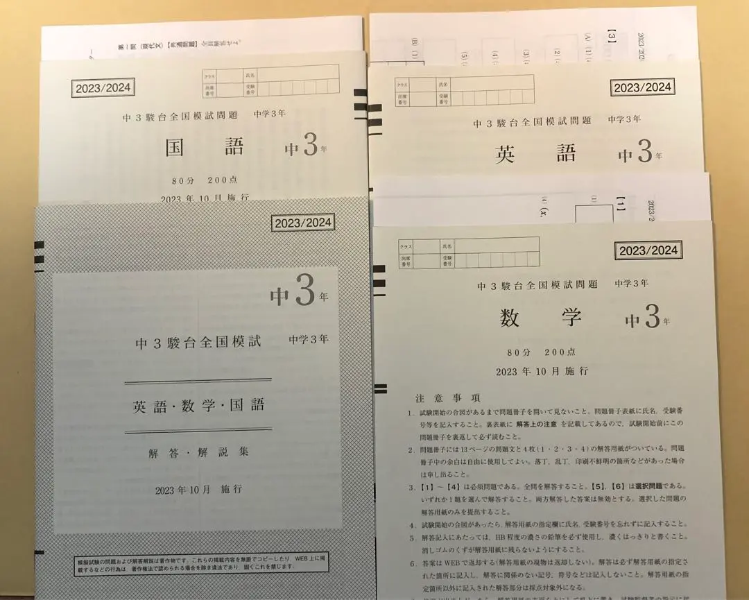 2025年最新】中3駿台全国模試の人気アイテム - メルカリ