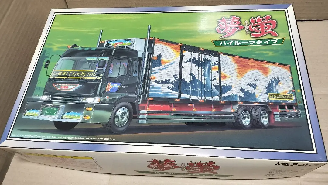 アオシマ 大型デコトラ 夢蛍 ロングシャーシ 保冷車 ドルプロハイルーフ アオシマ 夢蛍(ゆめぼたる） ハイルーフタイプ ロングシャーシ