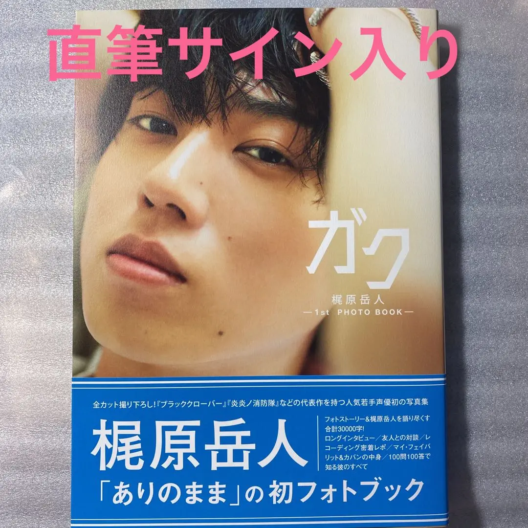2025年最新】梶原岳人 直筆サインの人気アイテム - メルカリ