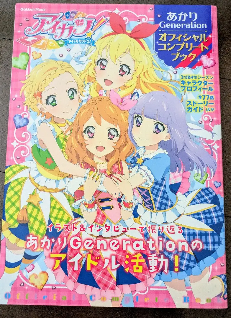 アイカツビジュアルコレクションブック【カード付き】 Amazon.co.jp: アイカツ ビジュアルコレクションブック : おもちゃ