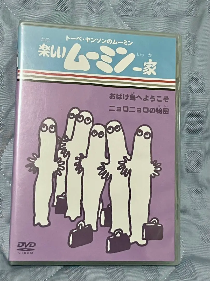 楽しいムーミン一家 おばけ島へようこそ/ニョロニョロの秘密 [DVD] 6g7v4d0 Amazon.co.jp: 楽しいムーミン一家 おばけ島へようこそ