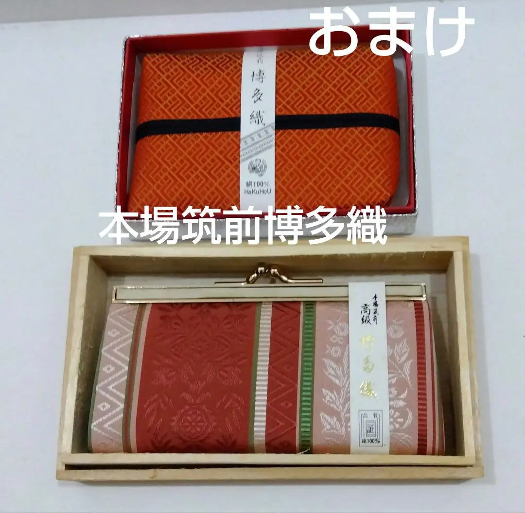 【帯地】【筑前博多織】【博多織元 松居特撰】未仕立品 長さ約4.73m 保管品 帯地】【筑前博多織】【博多織元 松居特撰】未仕立品 長さ約4.73m