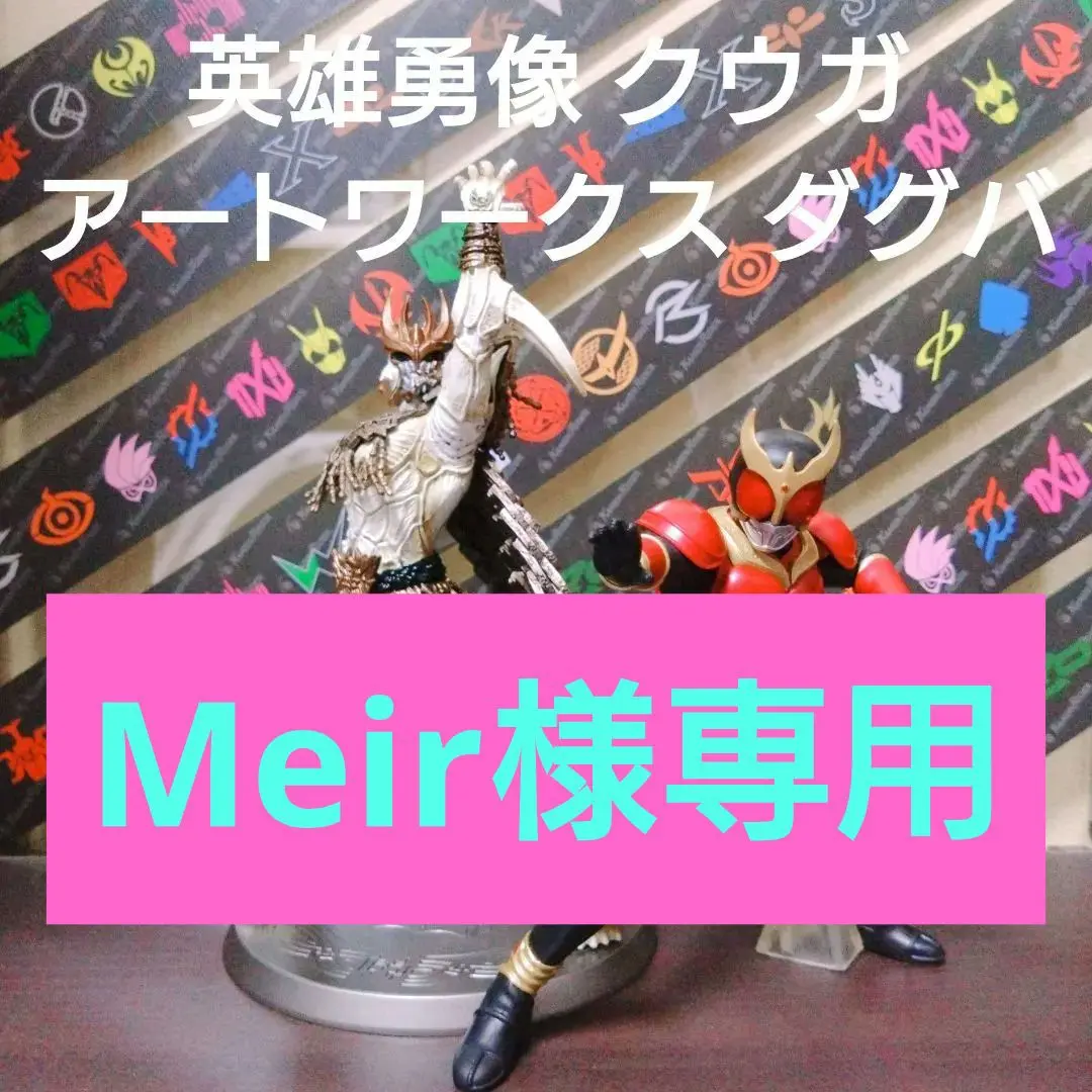 2025年最新】アートワークスモンスターズ 仮面ライダークウガ ン