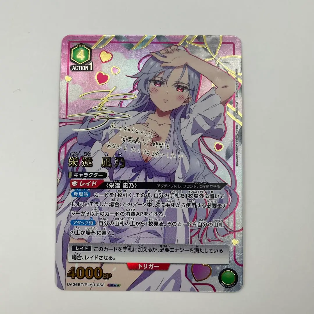 【ユニアリ】栄逢凪乃　薬膳楠莉　アクションポイント　AP 100カノ 2025年最新】栄逢凪乃 アクションポイントの人気アイテム - メルカリ