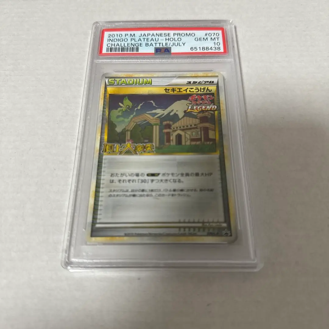 セキエイこうげん レジェンドミラー PSA10 2025年最新】セキエイこうげん psa10の人気アイテム - メルカリ