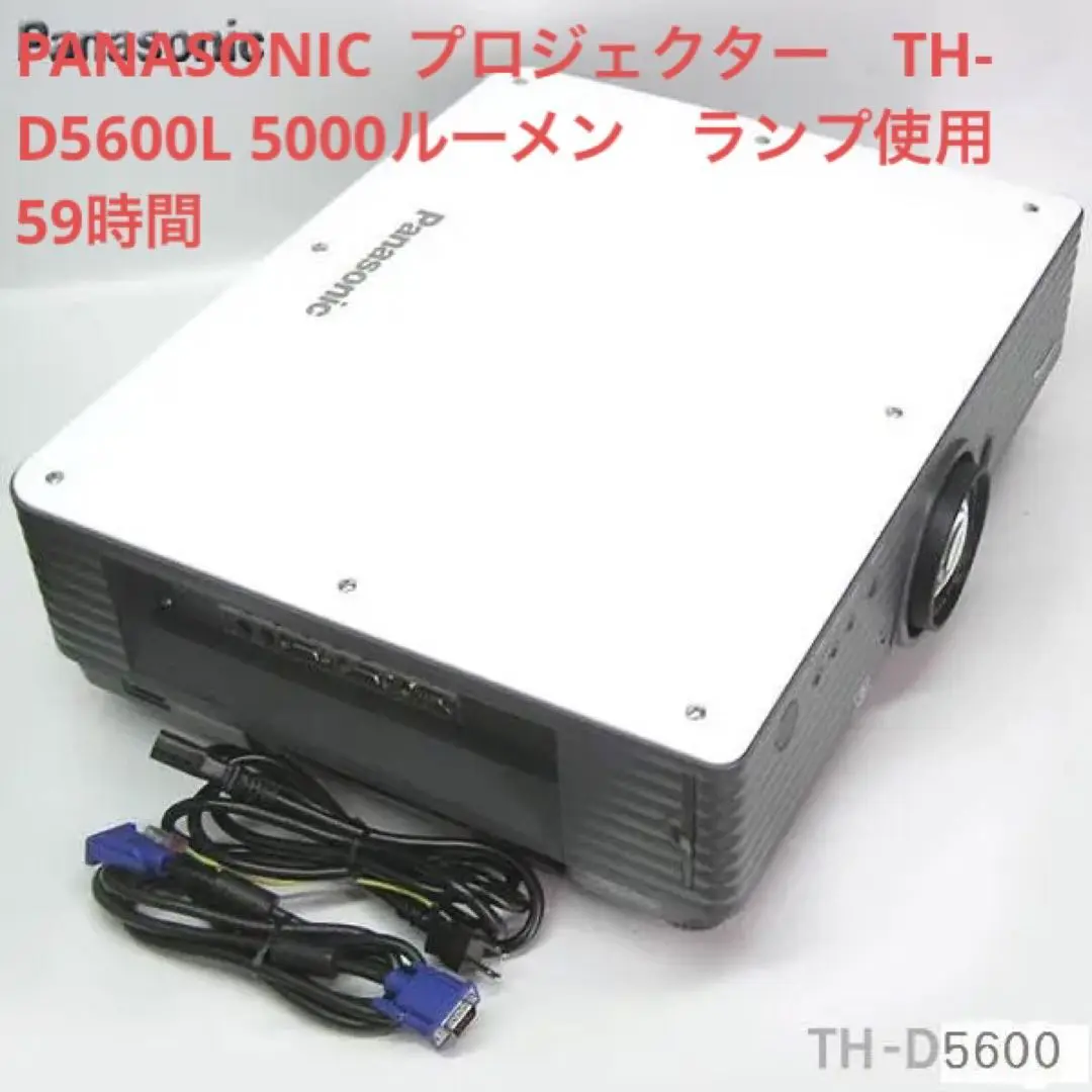 Panasonic 業務用 プロジェクター TH-D5600 5000lm 2025年最新】TH-D5600の人気アイテム - メルカリ